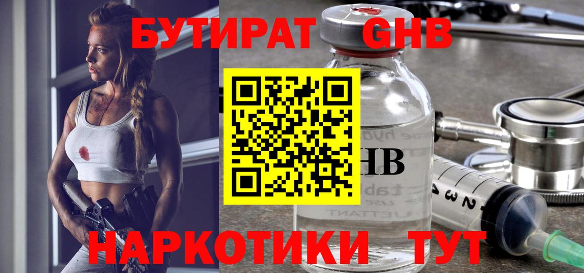 Бутират вода Мирный