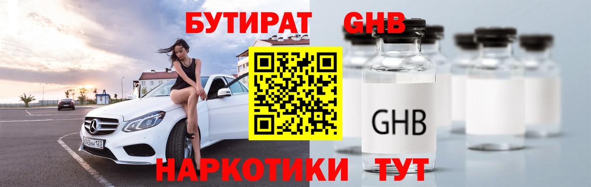 Мирный  Бутират бутандиол  Вход с VPN 