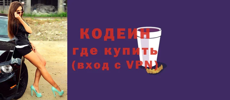 Codein Purple Drank  Мирный 