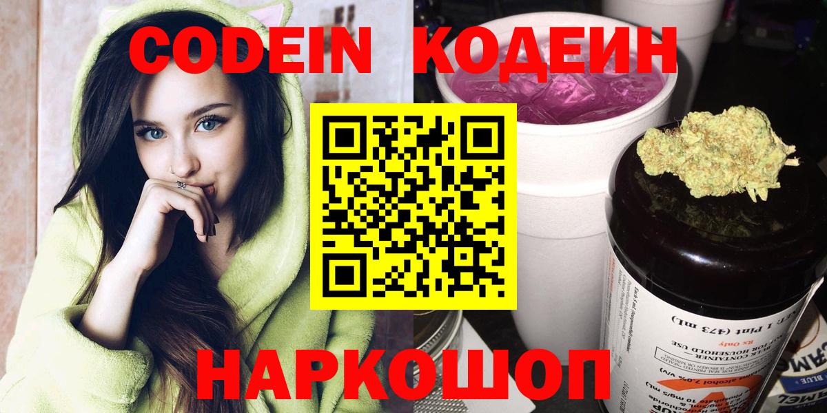 Codein Purple Drank  Вход с VPN  Мирный  Кодеин Purple Drank 