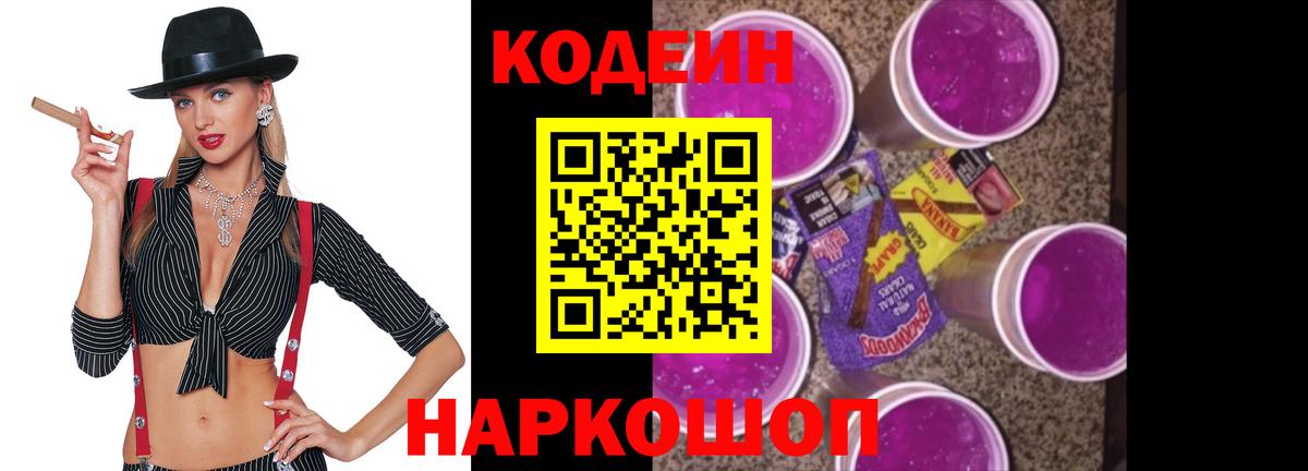 Кодеиновый сироп Lean напиток Lean (лин) Мирный