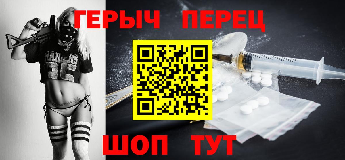 ГЕРОИН герыч  Вход с VPN  Мирный 