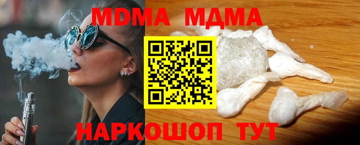 MDMA кристаллы Мирный