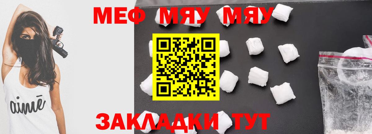 МЯУ-МЯУ мука  МЕФ  Мирный  Меф  МЯУ-МЯУ mephedrone  Вход с VPN 