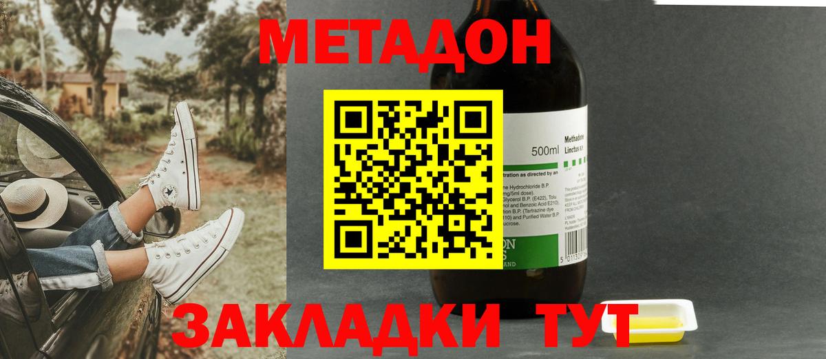 Мирный  МЕТАДОН methadone  Вход с VPN 