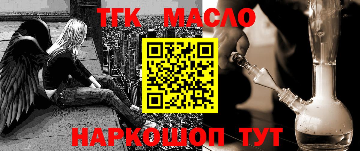 Мирный  ТГК вейп с тгк  Вход с VPN  ТГК гашишное масло 